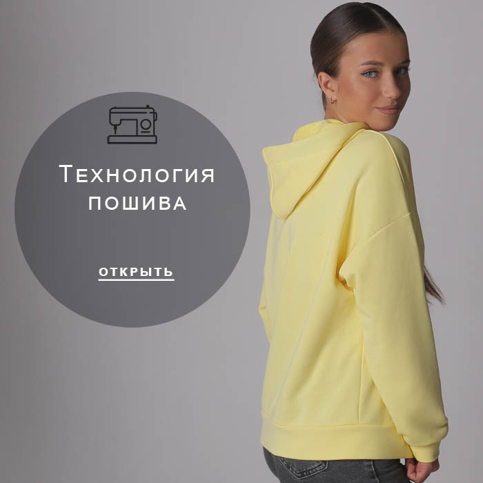 технология-пошива