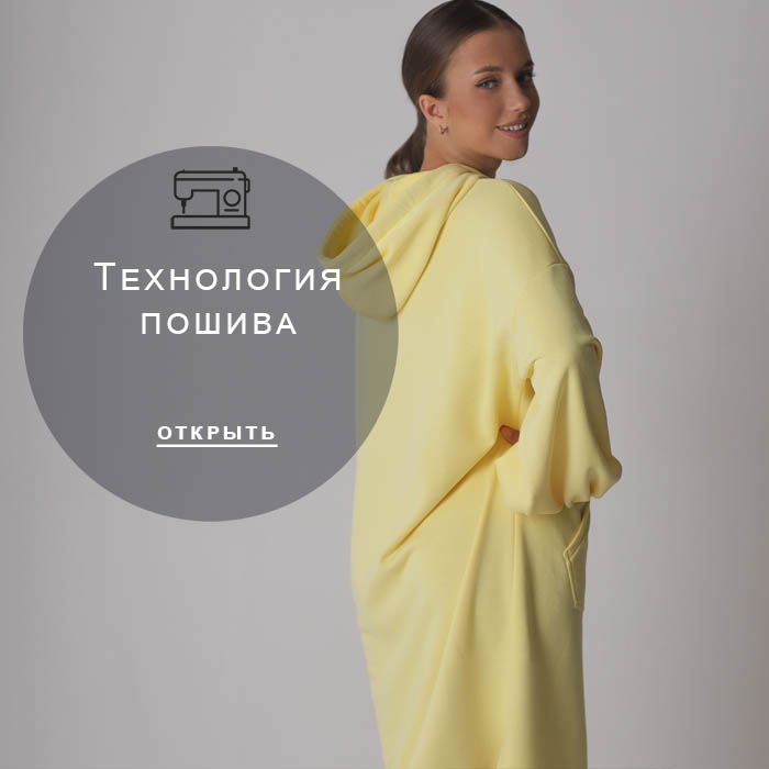 технология-пошива