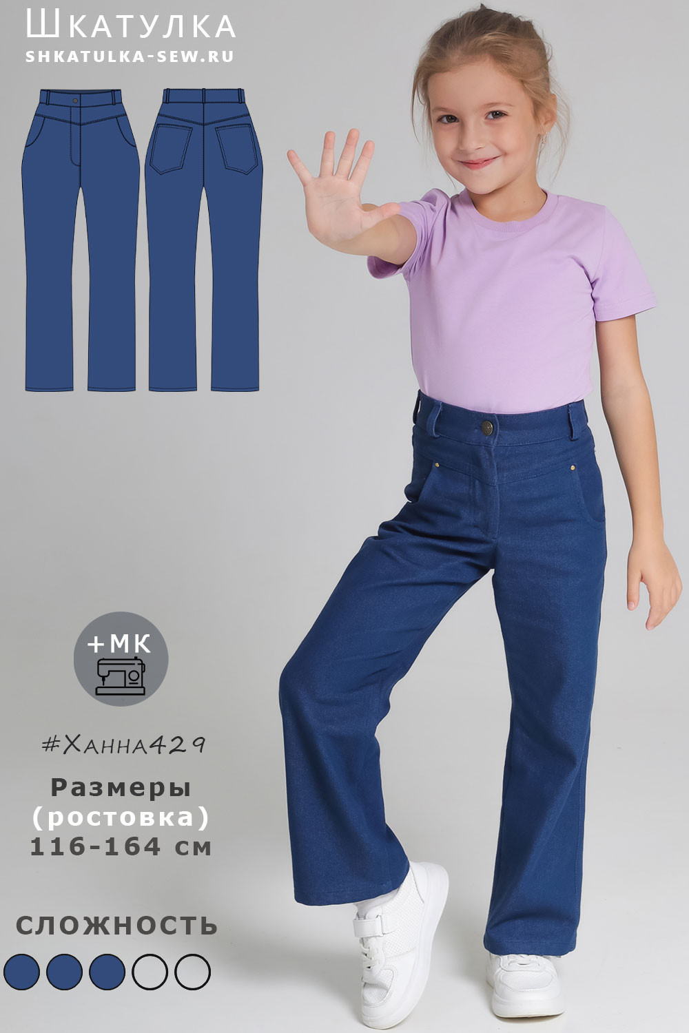 Выкройка джинсов Ханна429