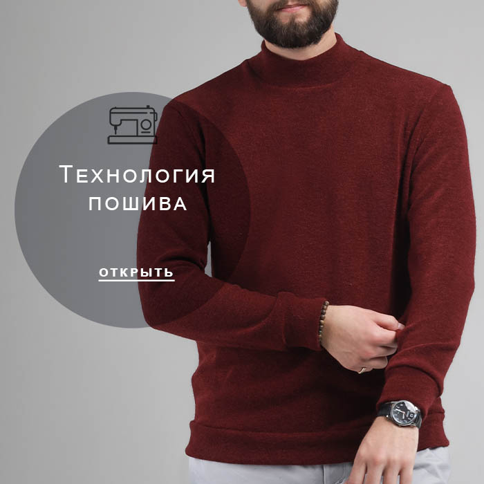 Технология-пошива