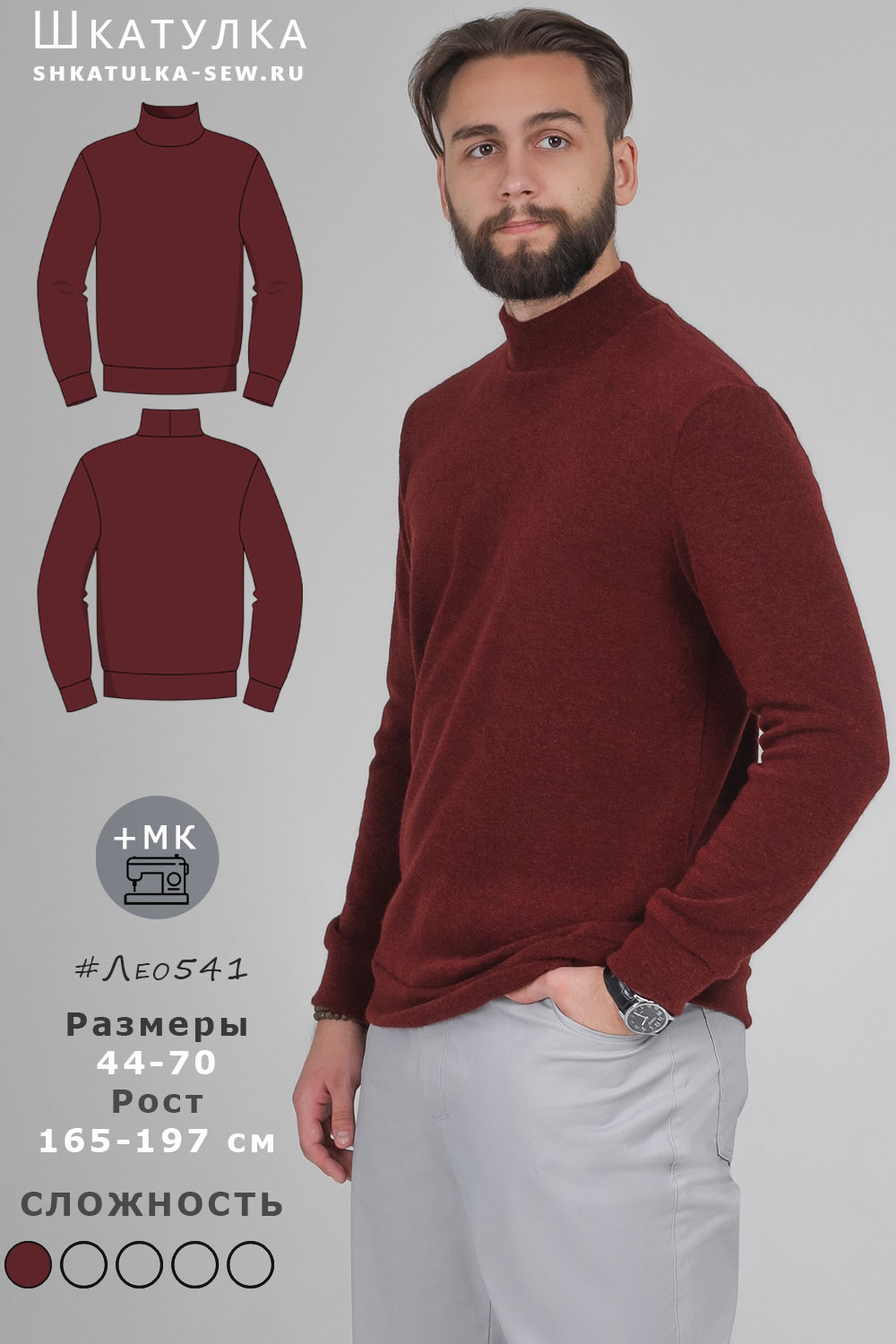 Выкройка водолазки Лео541