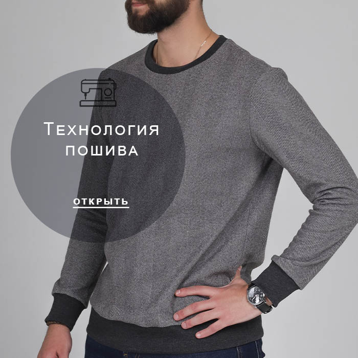 Технология-пошива