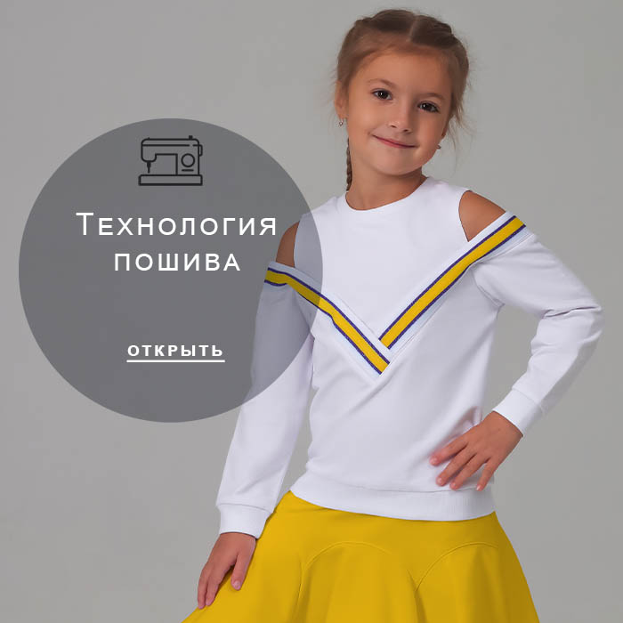 Технология-пошива