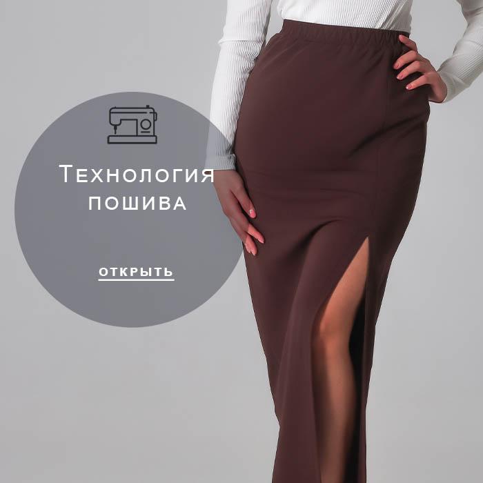 Технология-пошива