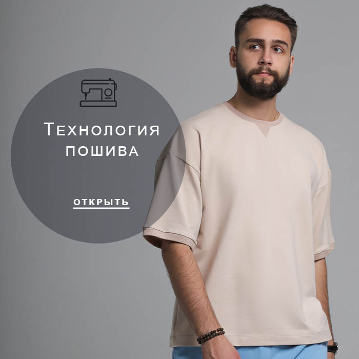 Технология-пошива