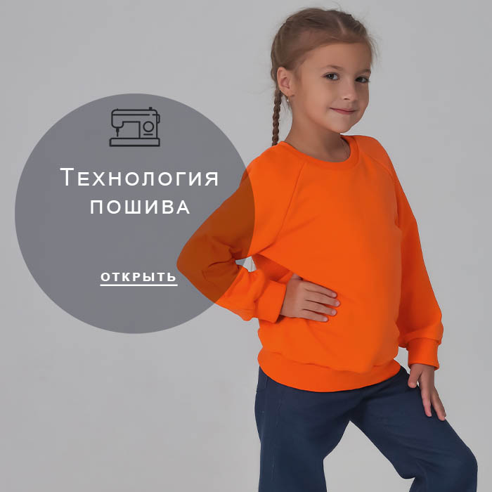 Технология-пошива