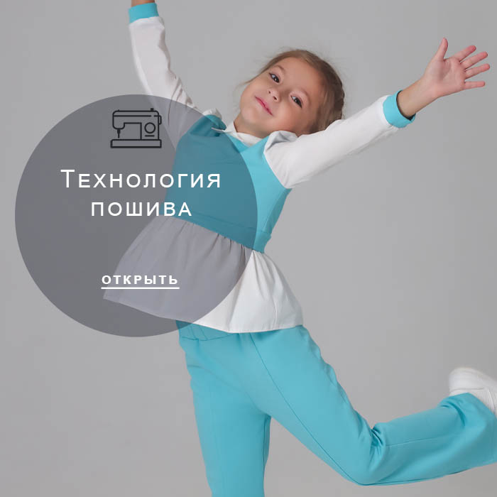 Технология-пошива