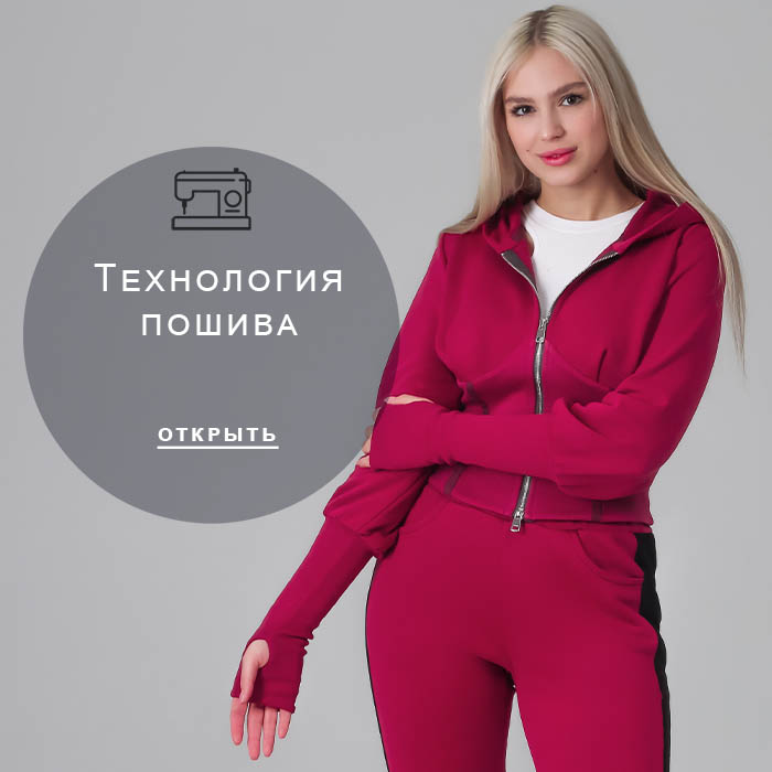Технология-пошива