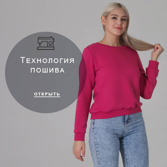 Технология-пошива
