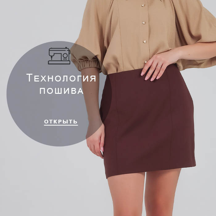Технология-пошива