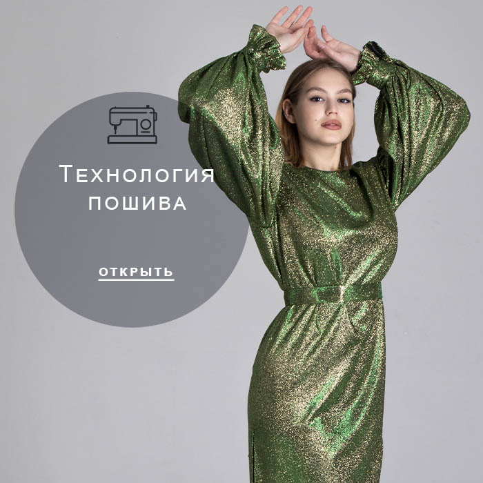 Технология-пошива