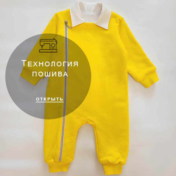 технология-пошива