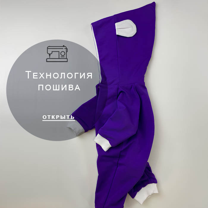 технология-пошива