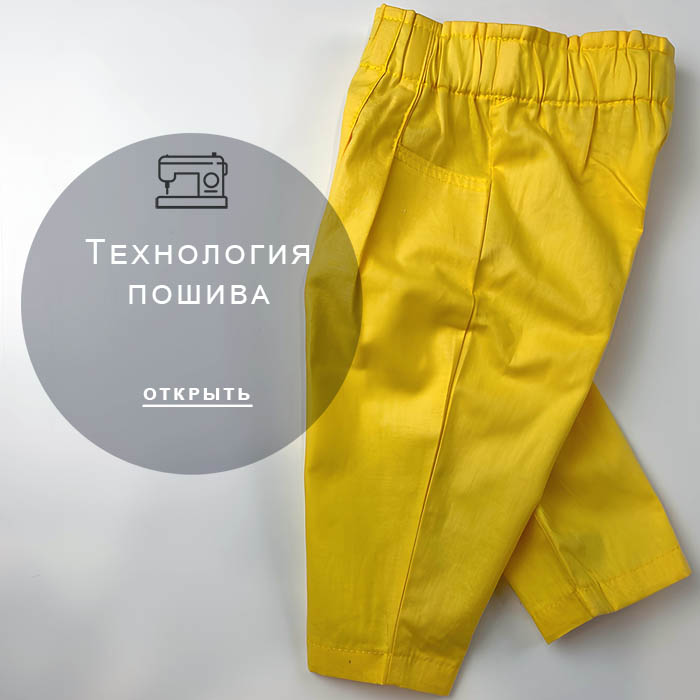 технология-пошива