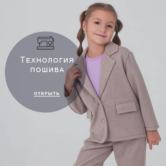 Технология-пошива