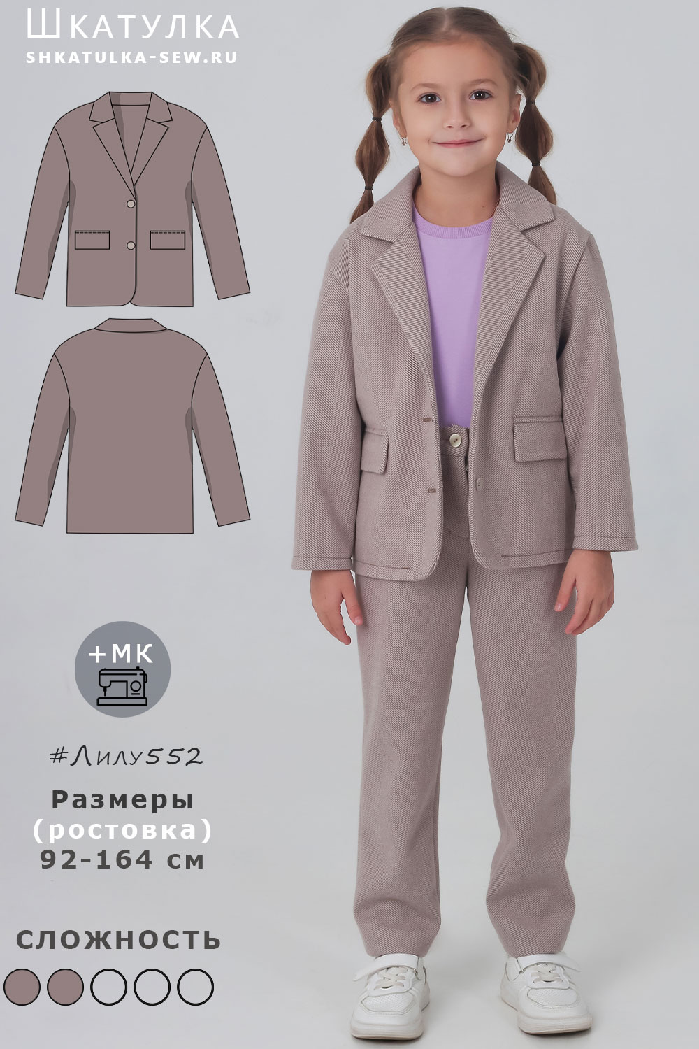 Выкройка жакета Лилу552