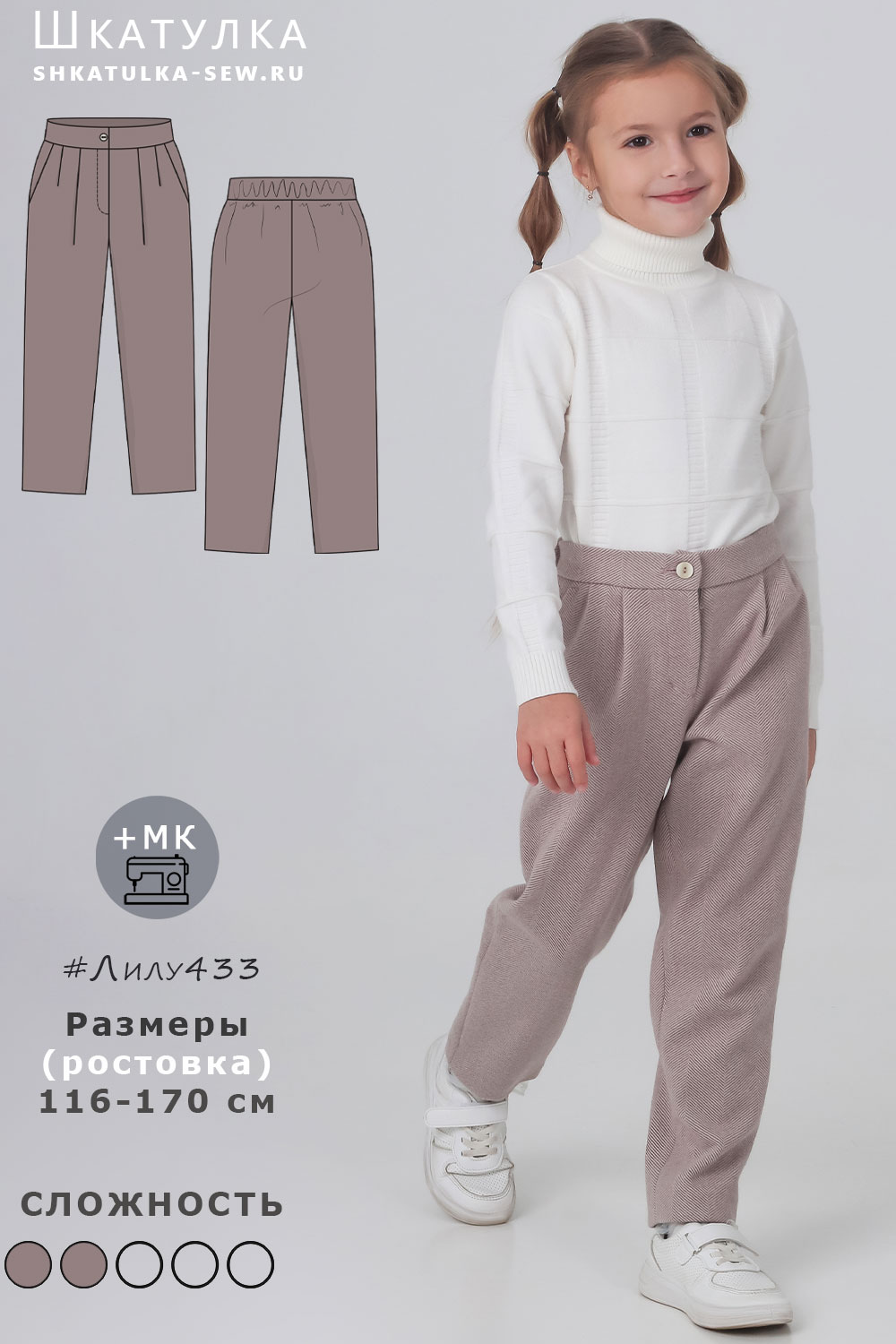 Выкройка брюк Лилу433