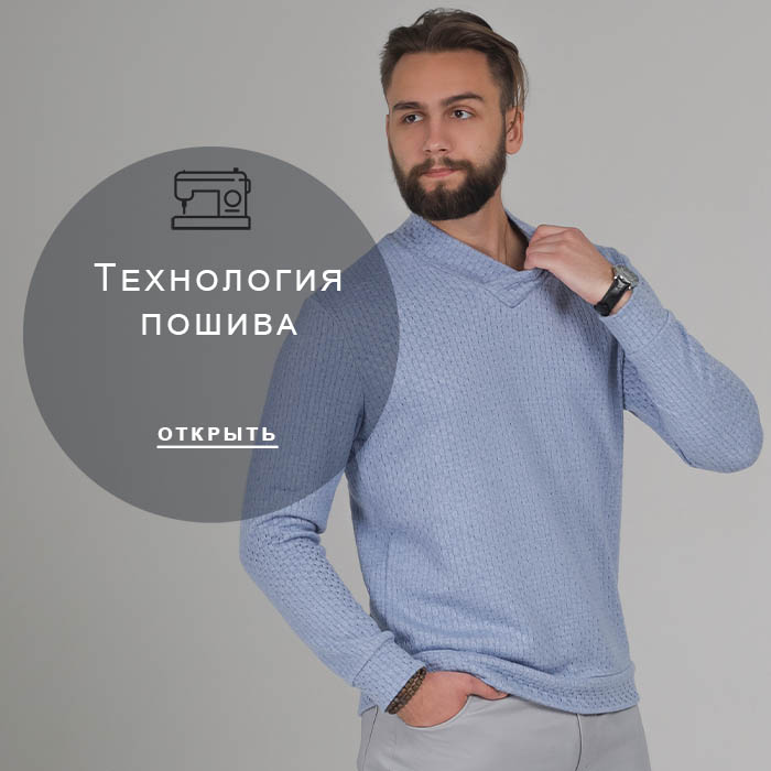 Технология-пошива