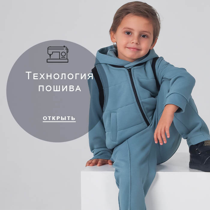Технология-пошива