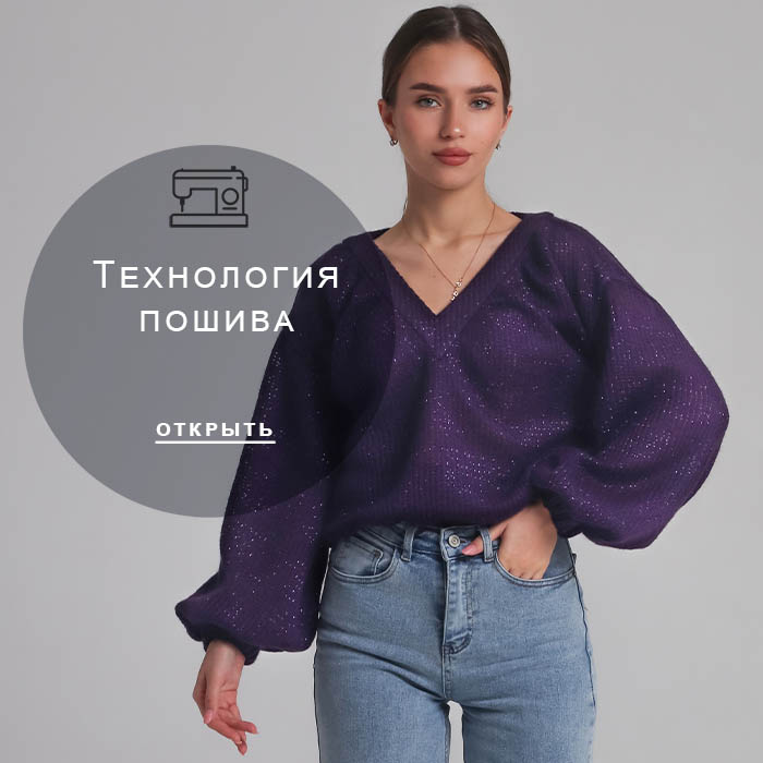 Технология-пошива