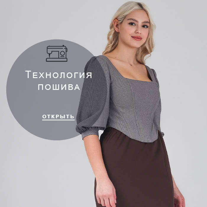 Технология-пошива