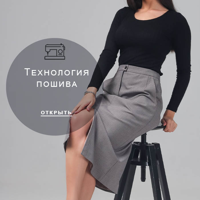 Технология-пошива