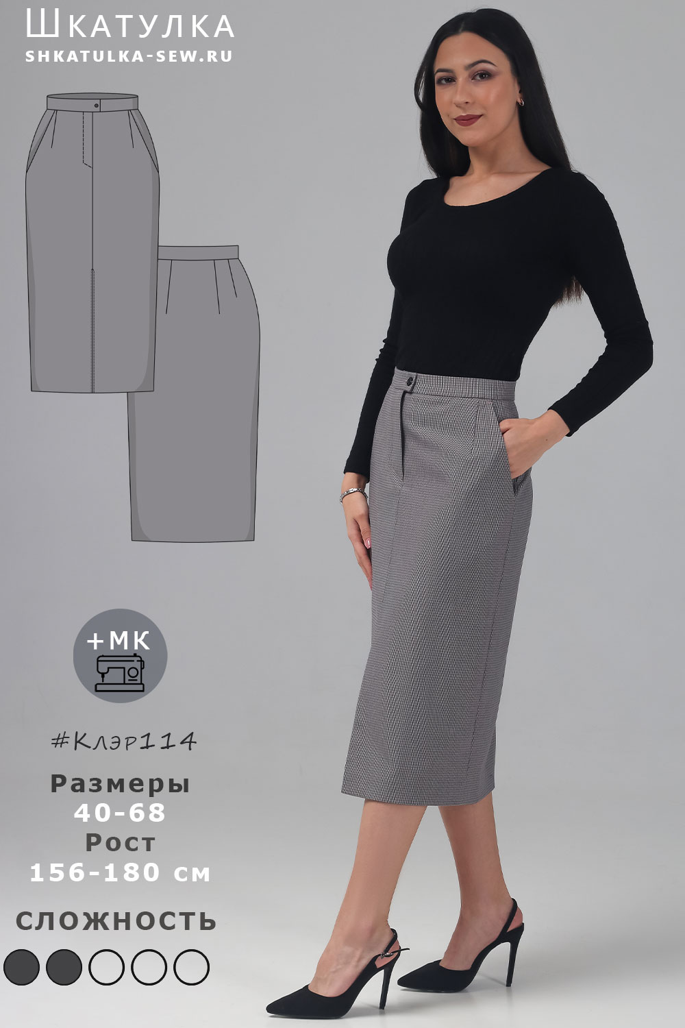 Выкройка юбки Клэр114