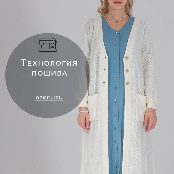 Технология-пошива