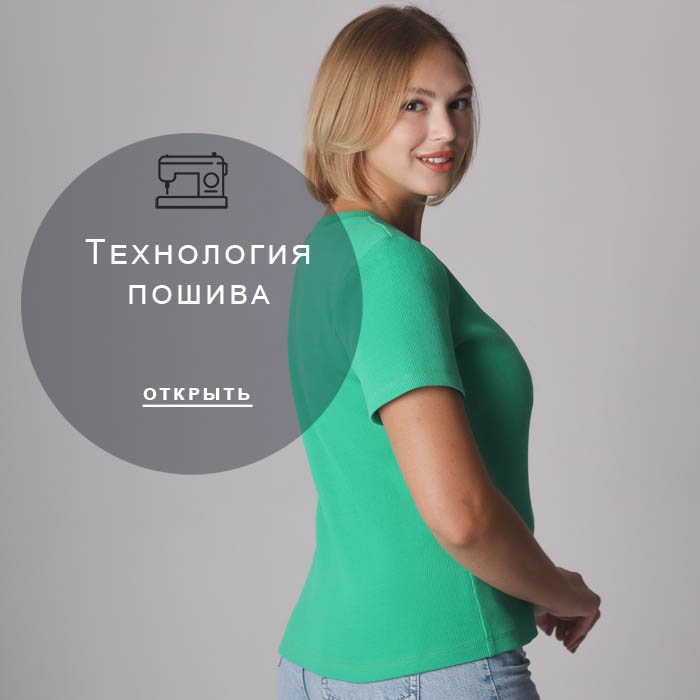технология-пошива