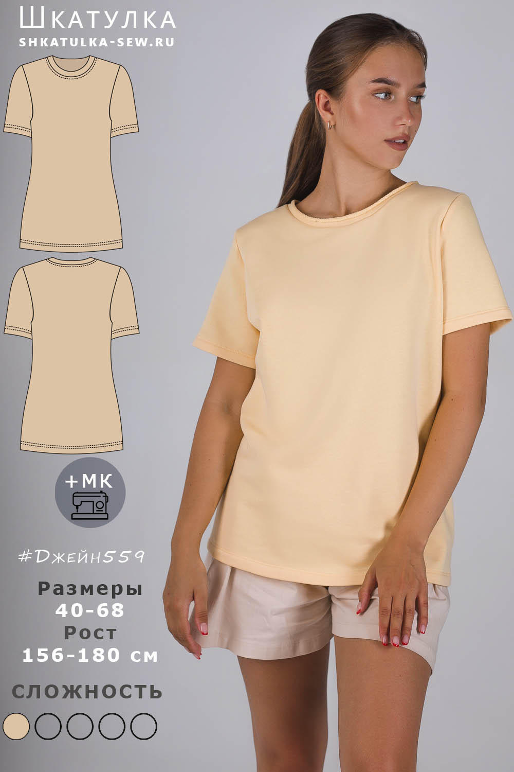 Выкройка футболки Джейн559