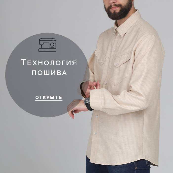 Технология-пошива