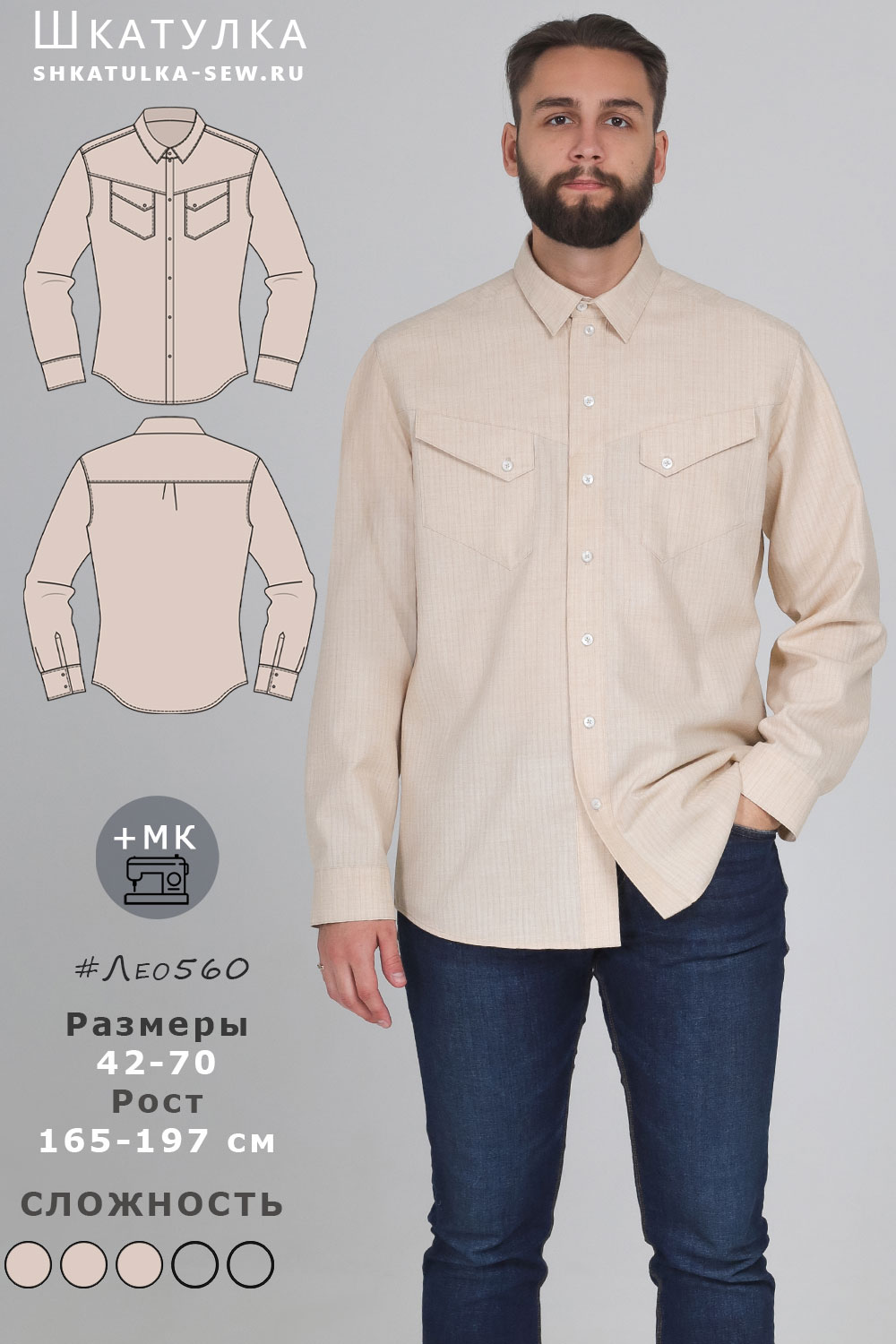 Выкройка рубашки Лео560