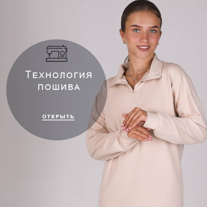 технология-пошива