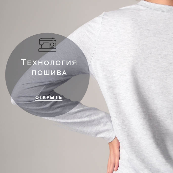 технология-пошива