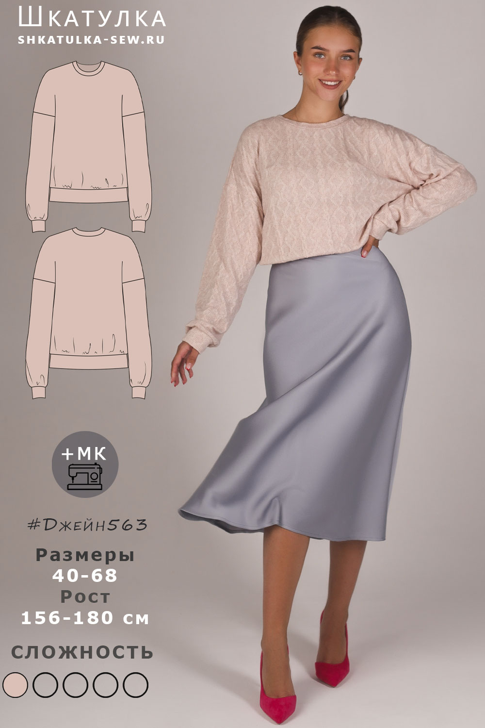 Выкройка свитшота Джейн563