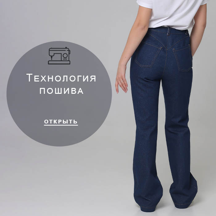 Технология-пошива