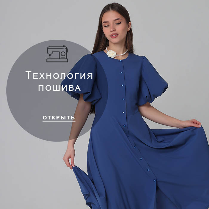 Технология-пошива