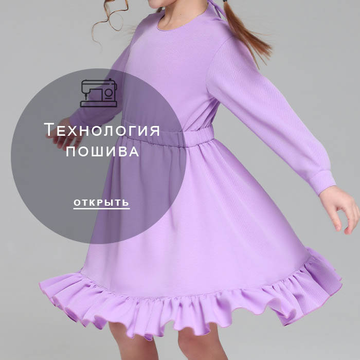 Технология-пошива