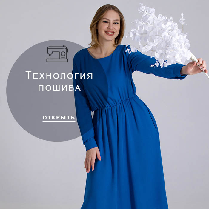 Технология-пошива