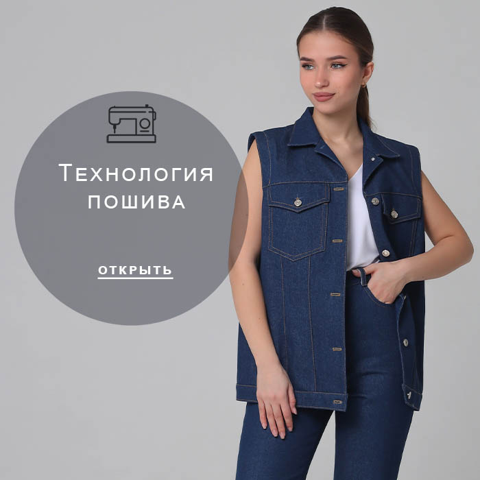 Технология-пошива