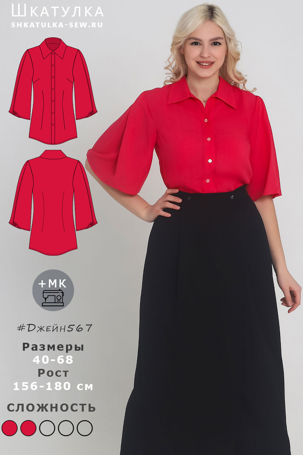 Выкройка блузки Джейн567