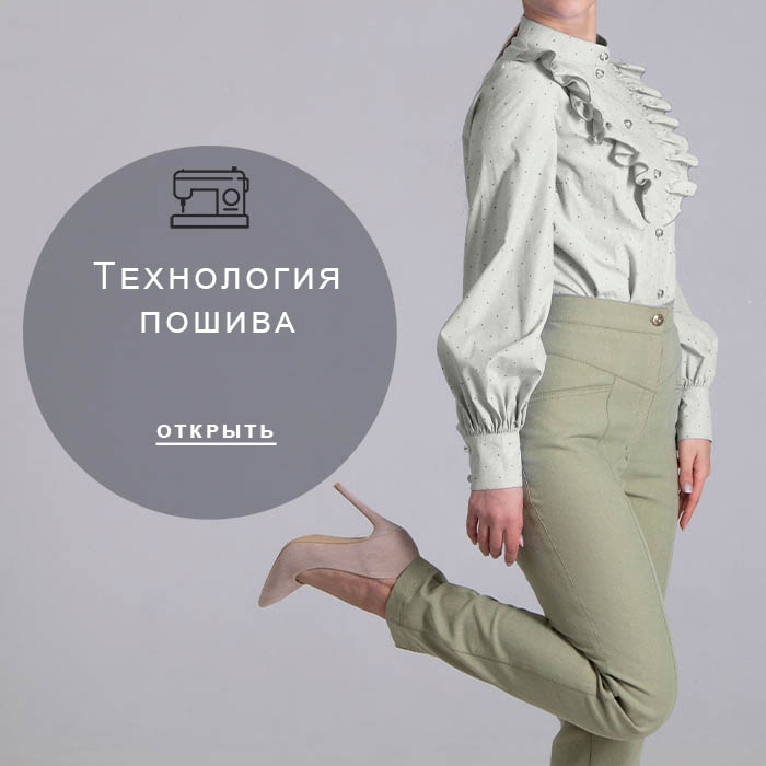 Технология-пошива