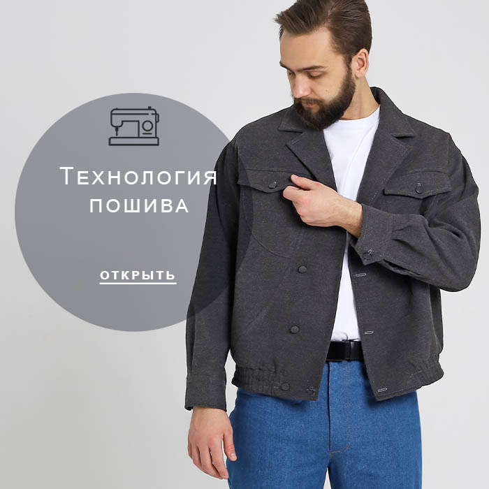 Технология-пошива