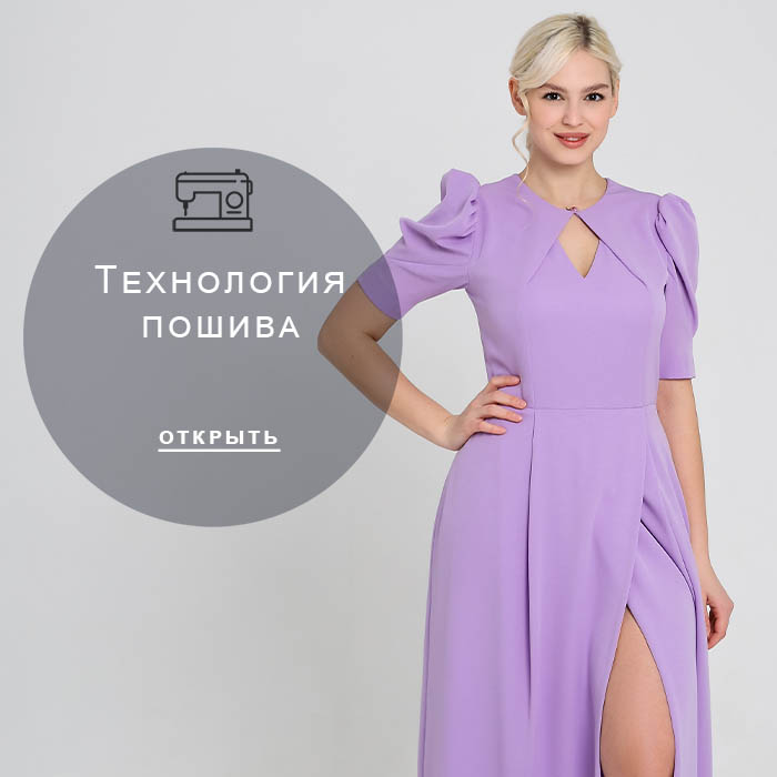 Технология-пошива