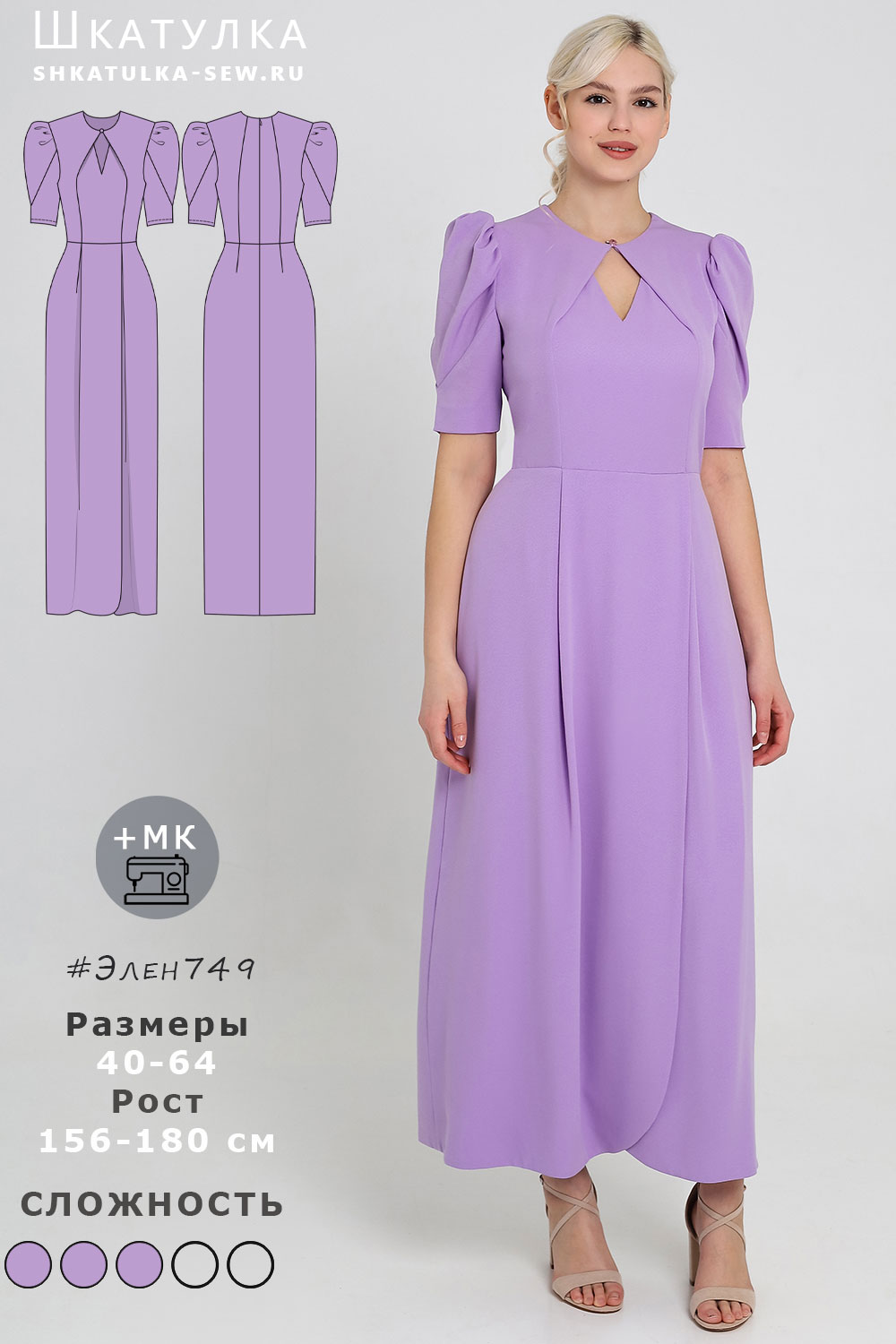 Выкройка платья Элен749