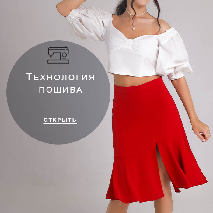 Технология-пошива