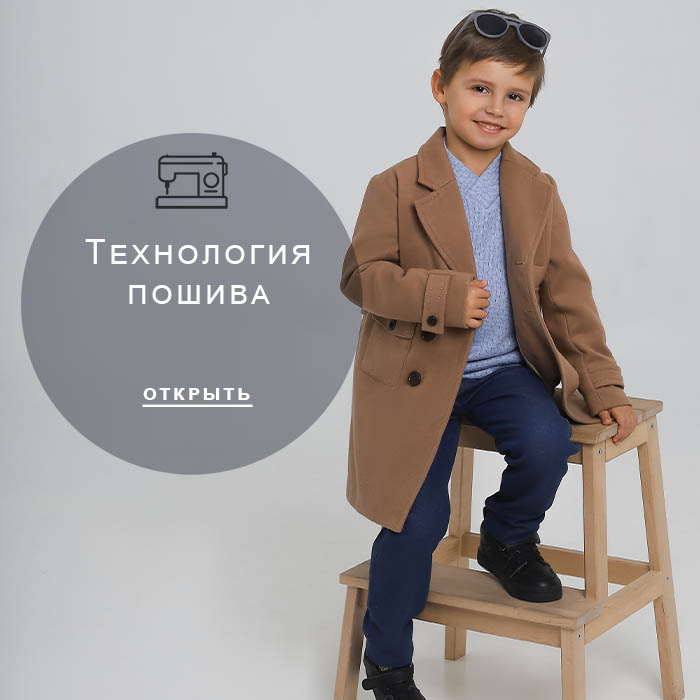 Технология-пошива