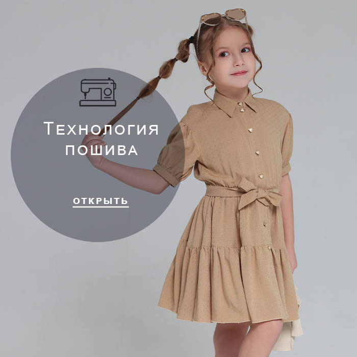 Технология-пошива