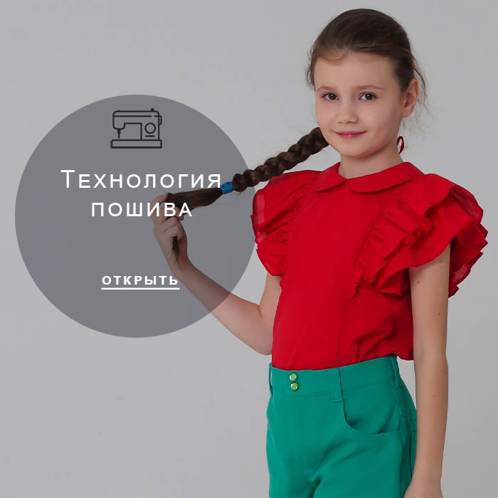 Технология-пошива