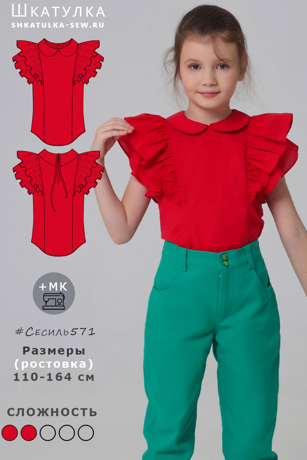 Выкройка детской блузки Сесиль571